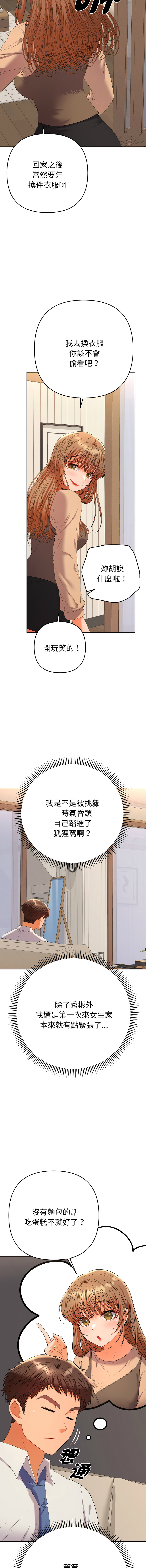 [MOGUMOGU & Seokji]  全员交往中 | 全員交往中 | 她们教会我的事 | 她們教會我的事 1-45 [Chinese] [Ongoing] - Page 243