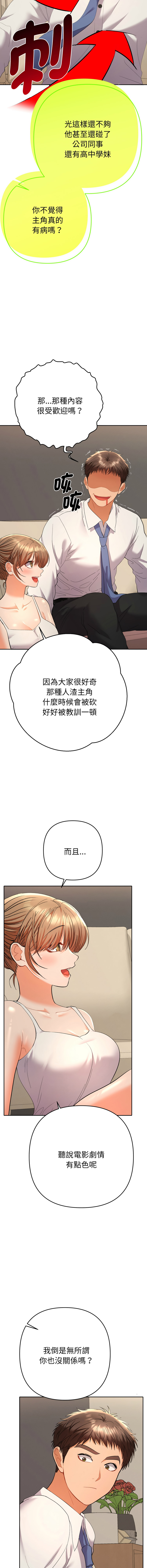 [MOGUMOGU & Seokji]  全员交往中 | 全員交往中 | 她们教会我的事 | 她們教會我的事 1-45 [Chinese] [Ongoing] - Page 247