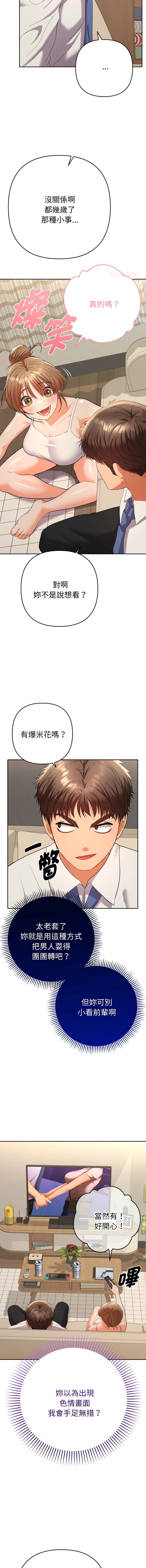 [MOGUMOGU & Seokji]  全员交往中 | 全員交往中 | 她们教会我的事 | 她們教會我的事 1-45 [Chinese] [Ongoing] - Page 248