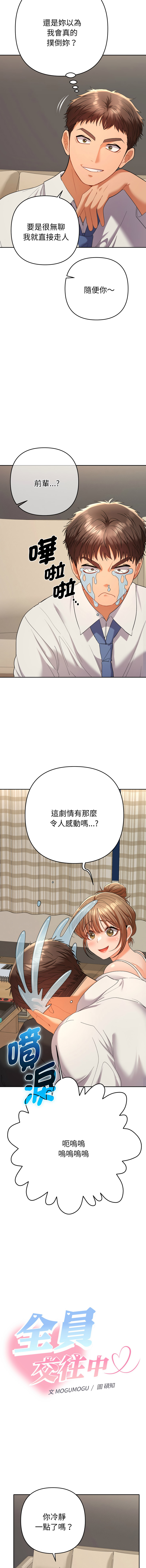 [MOGUMOGU & Seokji]  全员交往中 | 全員交往中 | 她们教会我的事 | 她們教會我的事 1-45 [Chinese] [Ongoing] - Page 249