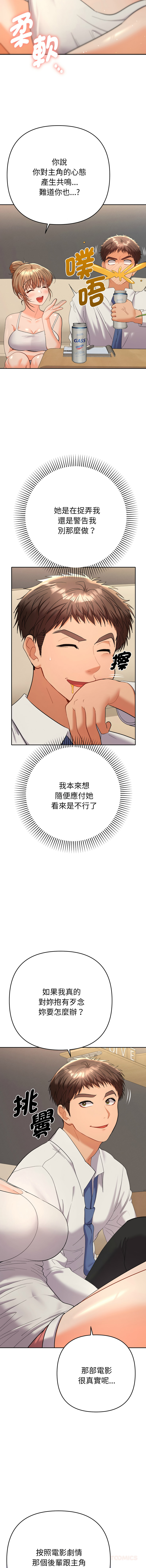 [MOGUMOGU & Seokji]  全员交往中 | 全員交往中 | 她们教会我的事 | 她們教會我的事 1-45 [Chinese] [Ongoing] - Page 253
