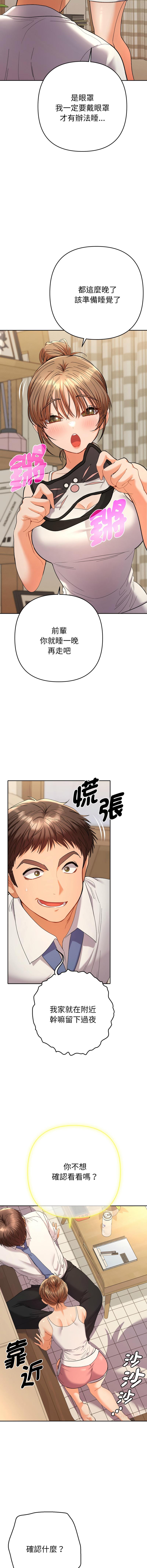 [MOGUMOGU & Seokji]  全员交往中 | 全員交往中 | 她们教会我的事 | 她們教會我的事 1-45 [Chinese] [Ongoing] - Page 256