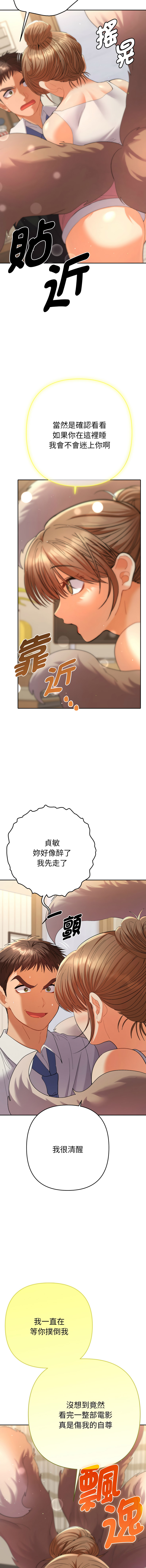 [MOGUMOGU & Seokji]  全员交往中 | 全員交往中 | 她们教会我的事 | 她們教會我的事 1-45 [Chinese] [Ongoing] - Page 257