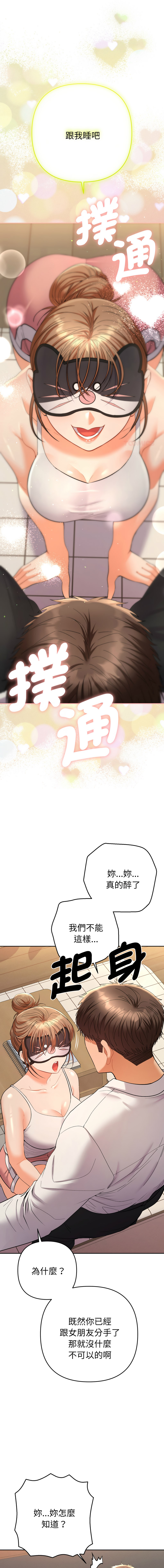 [MOGUMOGU & Seokji]  全员交往中 | 全員交往中 | 她们教会我的事 | 她們教會我的事 1-45 [Chinese] [Ongoing] - Page 260