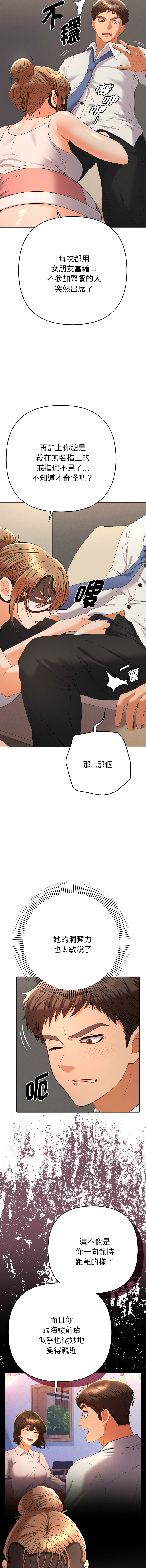 [MOGUMOGU & Seokji]  全员交往中 | 全員交往中 | 她们教会我的事 | 她們教會我的事 1-45 [Chinese] [Ongoing] - Page 261