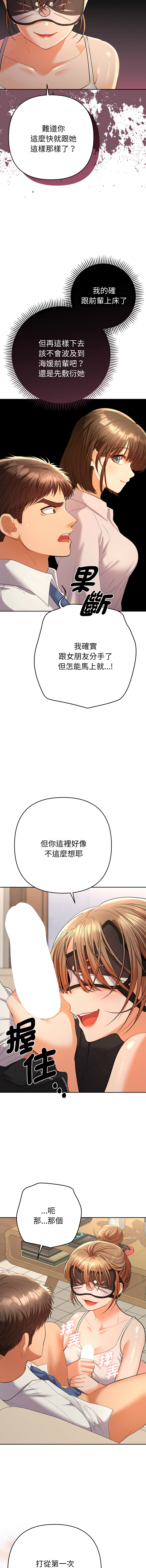 [MOGUMOGU & Seokji]  全员交往中 | 全員交往中 | 她们教会我的事 | 她們教會我的事 1-45 [Chinese] [Ongoing] - Page 262