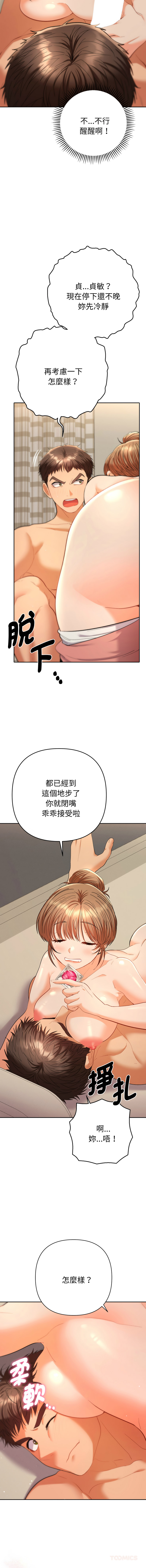 [MOGUMOGU & Seokji]  全员交往中 | 全員交往中 | 她们教会我的事 | 她們教會我的事 1-45 [Chinese] [Ongoing] - Page 271