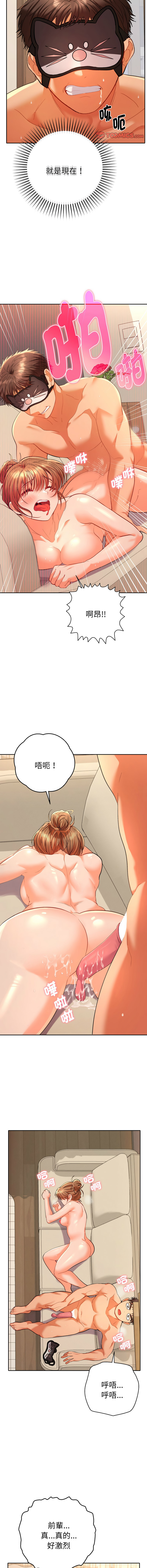 [MOGUMOGU & Seokji]  全员交往中 | 全員交往中 | 她们教会我的事 | 她們教會我的事 1-45 [Chinese] [Ongoing] - Page 287