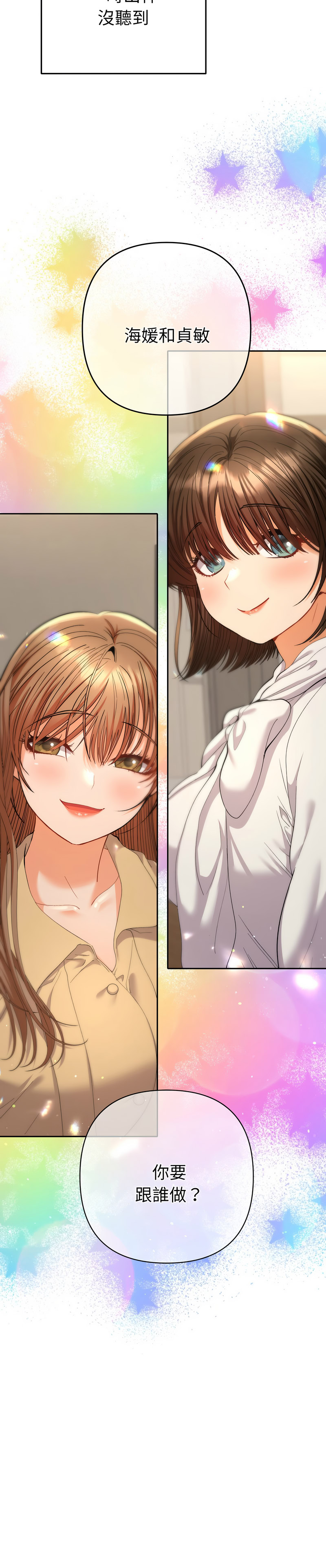 [MOGUMOGU & Seokji]  全员交往中 | 全員交往中 | 她们教会我的事 | 她們教會我的事 1-45 [Chinese] [Ongoing] - Page 296