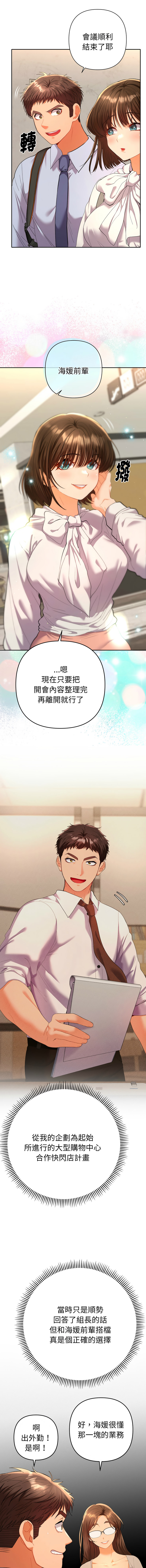 [MOGUMOGU & Seokji]  全员交往中 | 全員交往中 | 她们教会我的事 | 她們教會我的事 1-45 [Chinese] [Ongoing] - Page 298