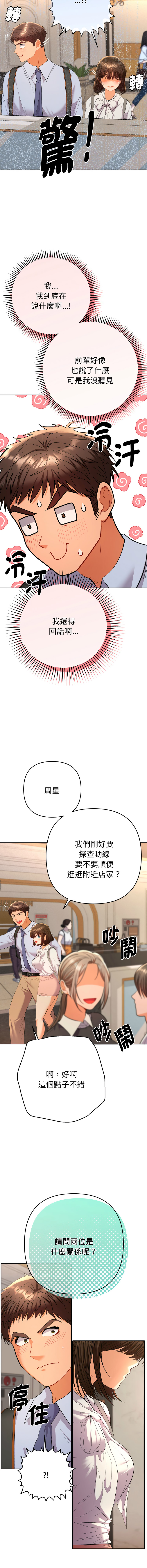 [MOGUMOGU & Seokji]  全员交往中 | 全員交往中 | 她们教会我的事 | 她們教會我的事 1-45 [Chinese] [Ongoing] - Page 304