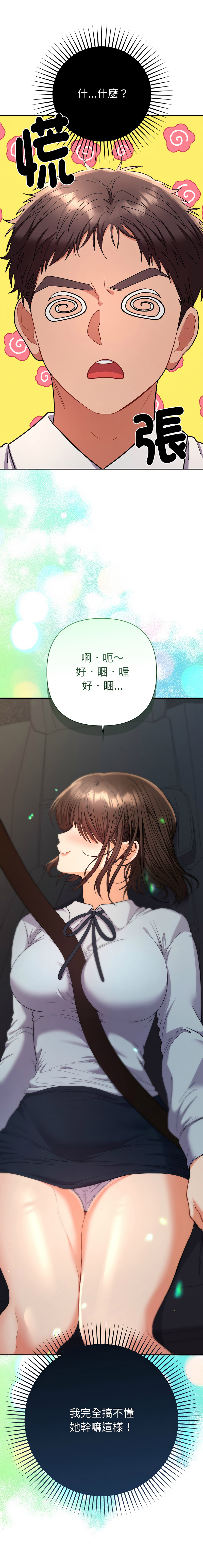 [MOGUMOGU & Seokji]  全员交往中 | 全員交往中 | 她们教会我的事 | 她們教會我的事 1-45 [Chinese] [Ongoing] - Page 333