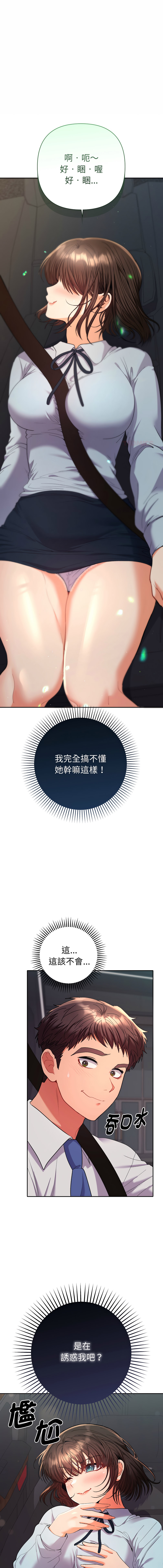 [MOGUMOGU & Seokji]  全员交往中 | 全員交往中 | 她们教会我的事 | 她們教會我的事 1-45 [Chinese] [Ongoing] - Page 334