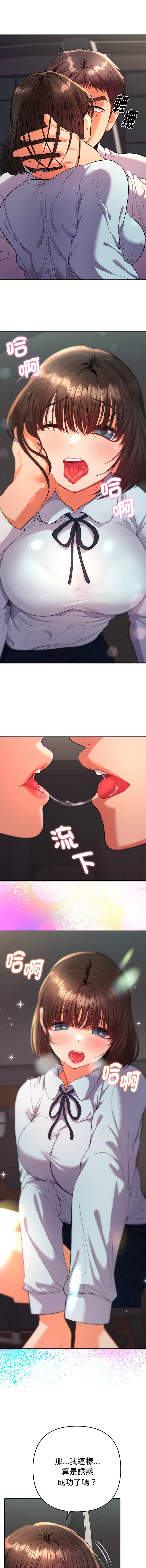 [MOGUMOGU & Seokji]  全员交往中 | 全員交往中 | 她们教会我的事 | 她們教會我的事 1-45 [Chinese] [Ongoing] - Page 338