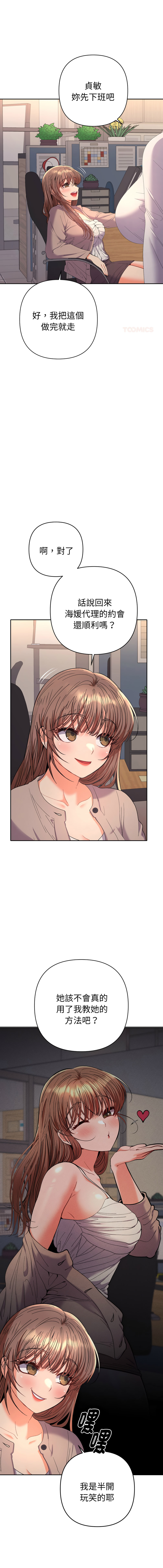 [MOGUMOGU & Seokji]  全员交往中 | 全員交往中 | 她们教会我的事 | 她們教會我的事 1-45 [Chinese] [Ongoing] - Page 352