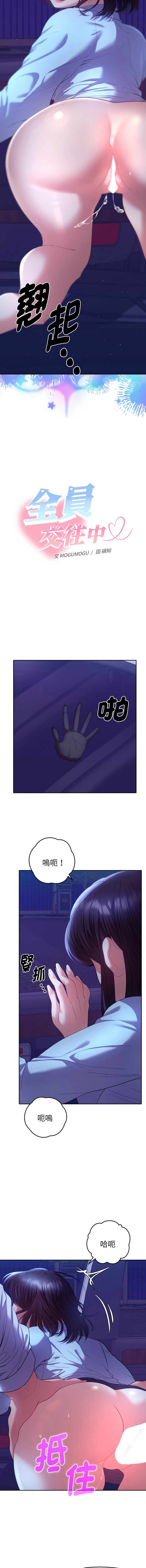 [MOGUMOGU & Seokji]  全员交往中 | 全員交往中 | 她们教会我的事 | 她們教會我的事 1-45 [Chinese] [Ongoing] - Page 361