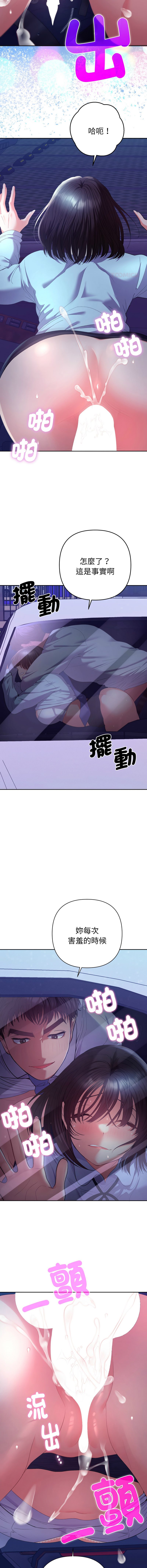 [MOGUMOGU & Seokji]  全员交往中 | 全員交往中 | 她们教会我的事 | 她們教會我的事 1-45 [Chinese] [Ongoing] - Page 363