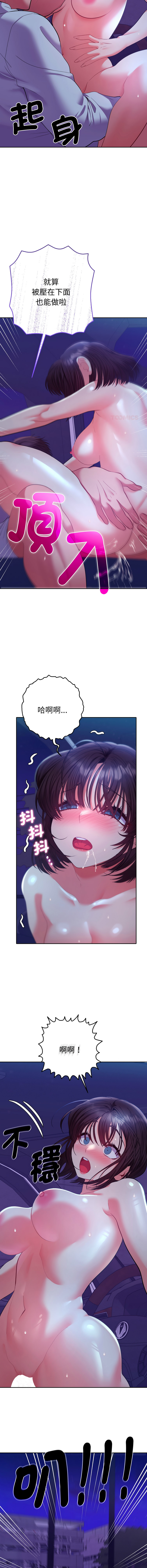 [MOGUMOGU & Seokji]  全员交往中 | 全員交往中 | 她们教会我的事 | 她們教會我的事 1-45 [Chinese] [Ongoing] - Page 371