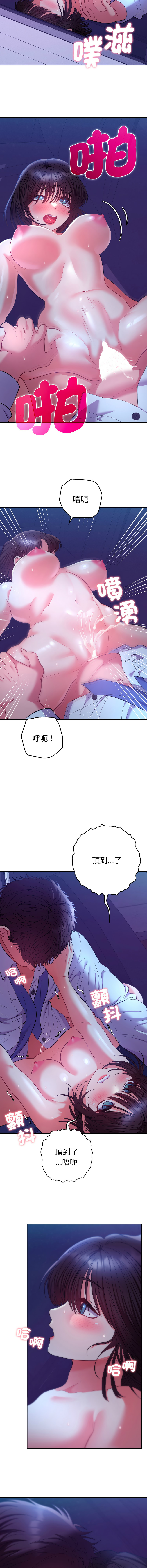 [MOGUMOGU & Seokji]  全员交往中 | 全員交往中 | 她们教会我的事 | 她們教會我的事 1-45 [Chinese] [Ongoing] - Page 376