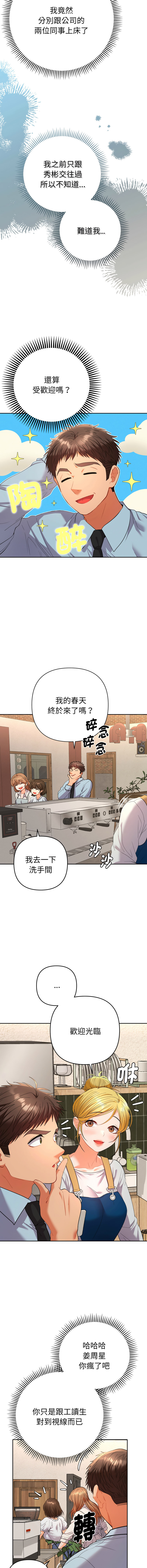 [MOGUMOGU & Seokji]  全员交往中 | 全員交往中 | 她们教会我的事 | 她們教會我的事 1-45 [Chinese] [Ongoing] - Page 384