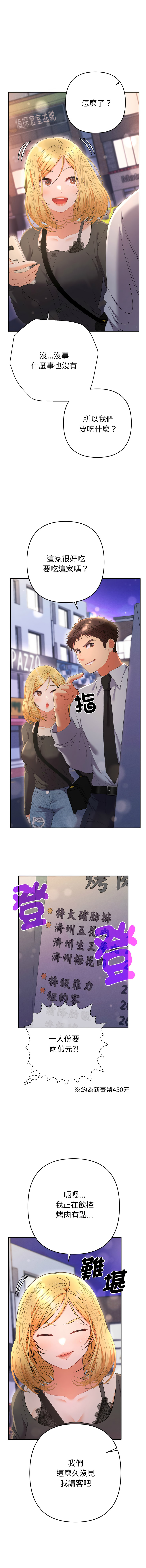 [MOGUMOGU & Seokji]  全员交往中 | 全員交往中 | 她们教会我的事 | 她們教會我的事 1-45 [Chinese] [Ongoing] - Page 405