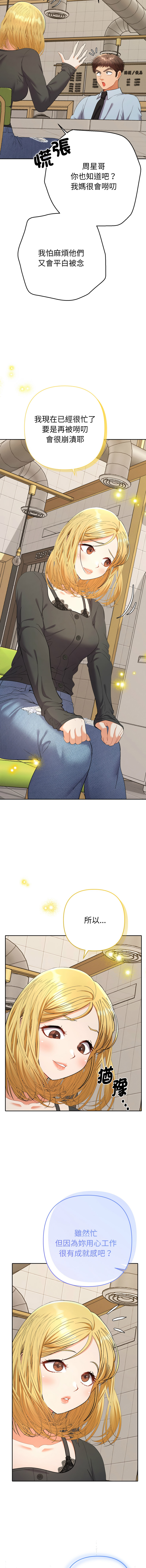 [MOGUMOGU & Seokji]  全员交往中 | 全員交往中 | 她们教会我的事 | 她們教會我的事 1-45 [Chinese] [Ongoing] - Page 409