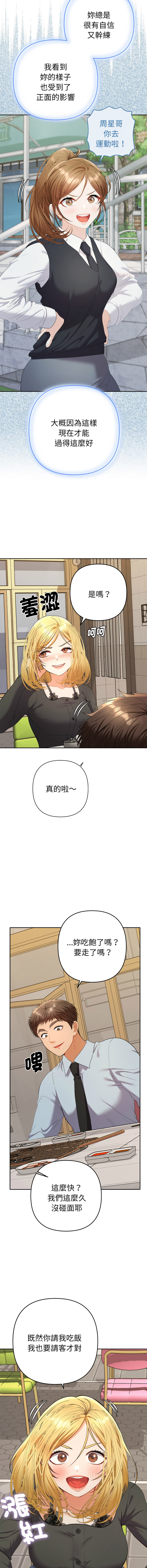 [MOGUMOGU & Seokji]  全员交往中 | 全員交往中 | 她们教会我的事 | 她們教會我的事 1-45 [Chinese] [Ongoing] - Page 410
