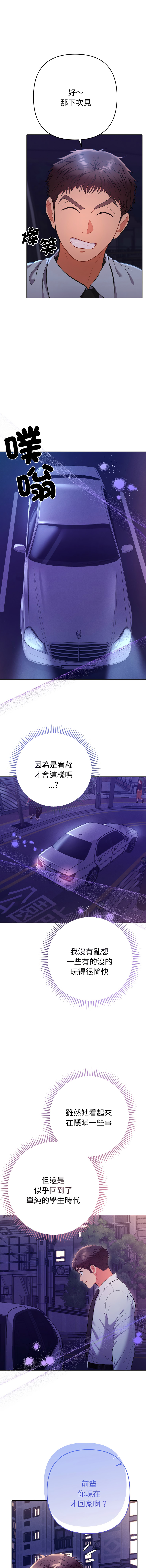 [MOGUMOGU & Seokji]  全员交往中 | 全員交往中 | 她们教会我的事 | 她們教會我的事 1-45 [Chinese] [Ongoing] - Page 417