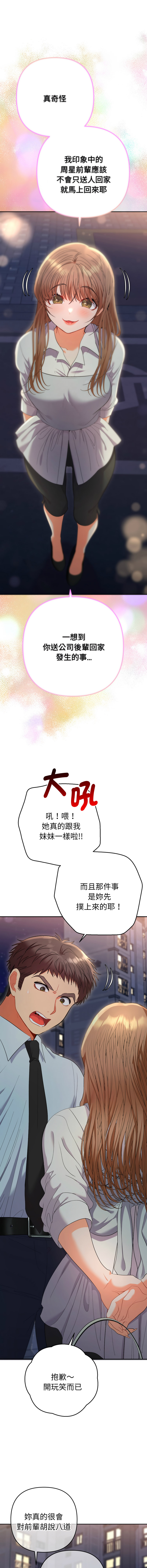 [MOGUMOGU & Seokji]  全员交往中 | 全員交往中 | 她们教会我的事 | 她們教會我的事 1-45 [Chinese] [Ongoing] - Page 419