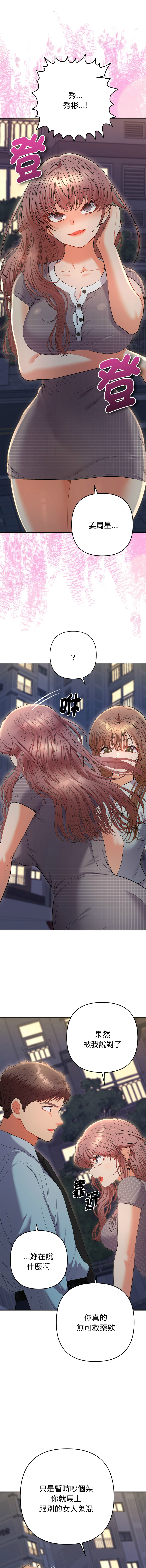 [MOGUMOGU & Seokji]  全员交往中 | 全員交往中 | 她们教会我的事 | 她們教會我的事 1-45 [Chinese] [Ongoing] - Page 423