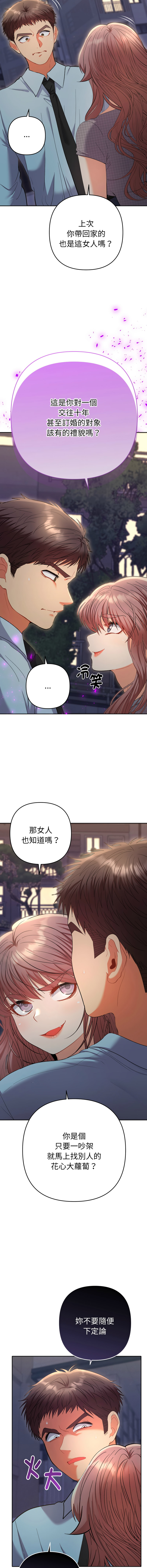 [MOGUMOGU & Seokji]  全员交往中 | 全員交往中 | 她们教会我的事 | 她們教會我的事 1-45 [Chinese] [Ongoing] - Page 424