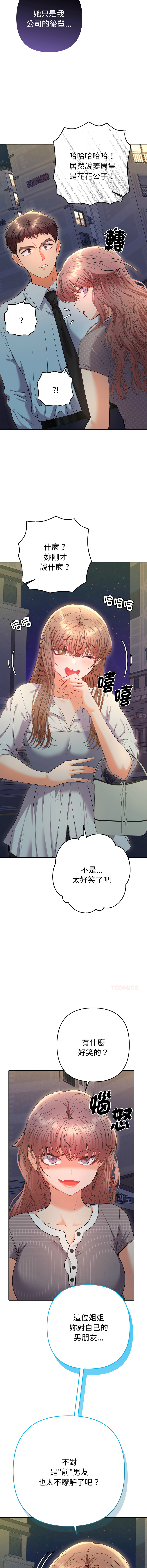 [MOGUMOGU & Seokji]  全员交往中 | 全員交往中 | 她们教会我的事 | 她們教會我的事 1-45 [Chinese] [Ongoing] - Page 425