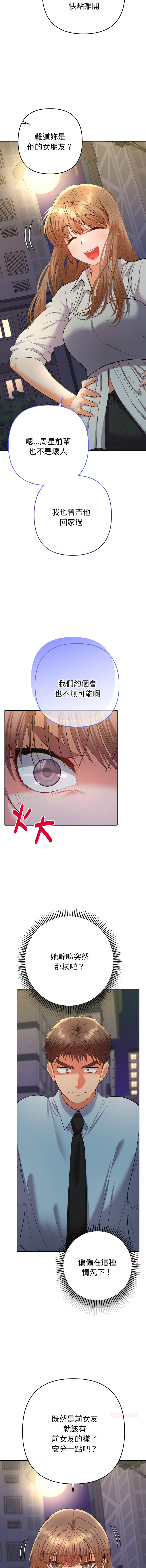 [MOGUMOGU & Seokji]  全员交往中 | 全員交往中 | 她们教会我的事 | 她們教會我的事 1-45 [Chinese] [Ongoing] - Page 428