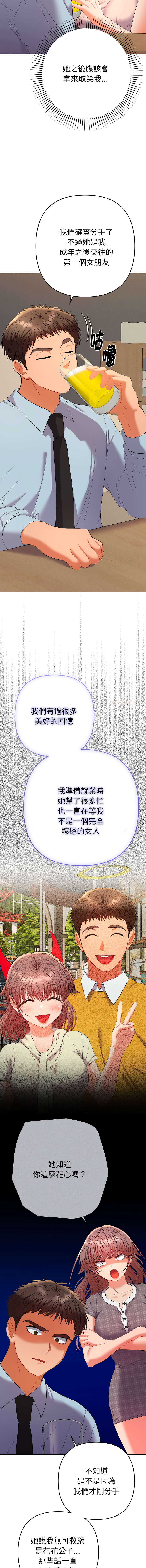 [MOGUMOGU & Seokji]  全员交往中 | 全員交往中 | 她们教会我的事 | 她們教會我的事 1-45 [Chinese] [Ongoing] - Page 435