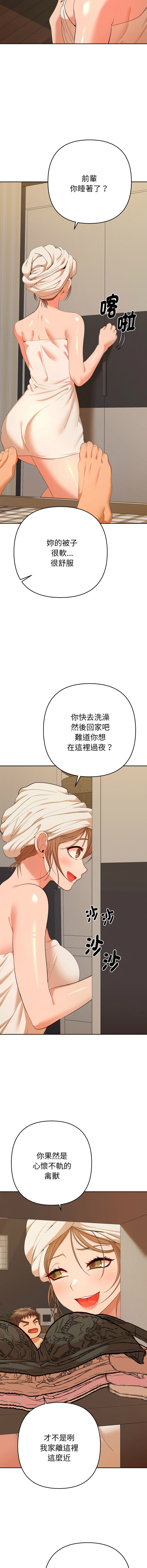 [MOGUMOGU & Seokji]  全员交往中 | 全員交往中 | 她们教会我的事 | 她們教會我的事 1-45 [Chinese] [Ongoing] - Page 466