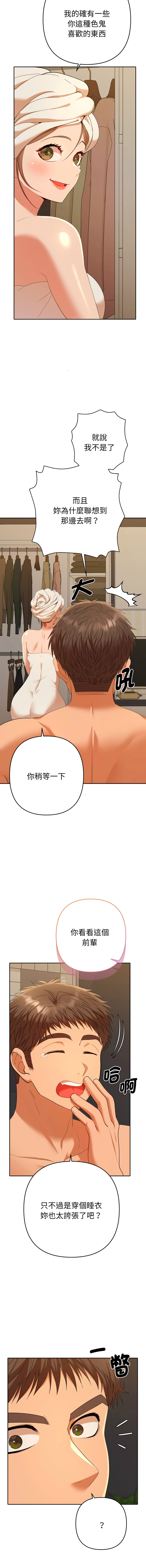 [MOGUMOGU & Seokji]  全员交往中 | 全員交往中 | 她们教会我的事 | 她們教會我的事 1-45 [Chinese] [Ongoing] - Page 467