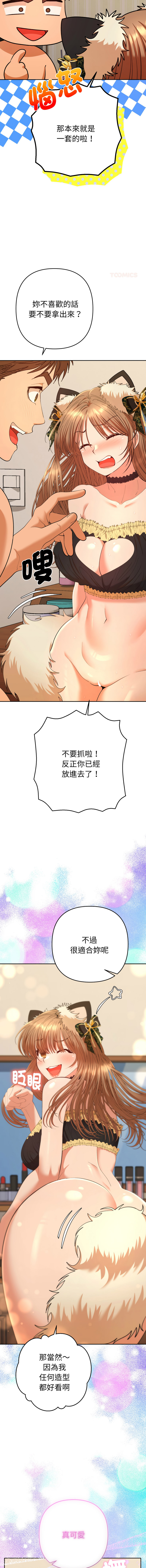 [MOGUMOGU & Seokji]  全员交往中 | 全員交往中 | 她们教会我的事 | 她們教會我的事 1-45 [Chinese] [Ongoing] - Page 484