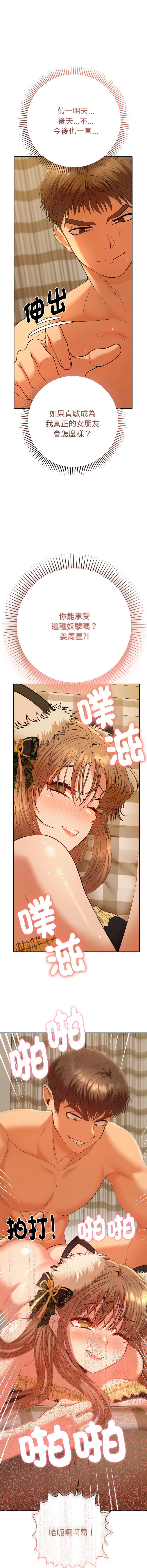 [MOGUMOGU & Seokji]  全员交往中 | 全員交往中 | 她们教会我的事 | 她們教會我的事 1-45 [Chinese] [Ongoing] - Page 494