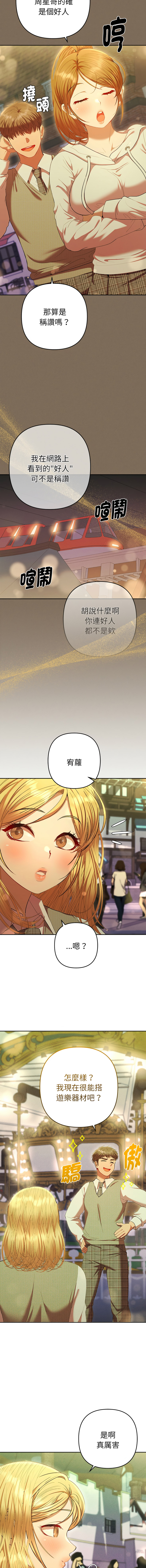 [MOGUMOGU & Seokji]  全员交往中 | 全員交往中 | 她们教会我的事 | 她們教會我的事 1-45 [Chinese] [Ongoing] - Page 534