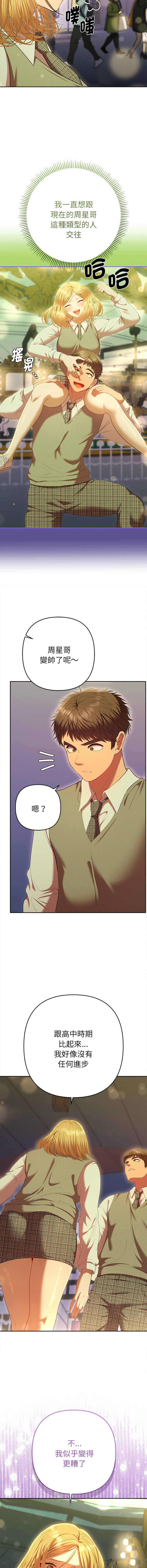 [MOGUMOGU & Seokji]  全员交往中 | 全員交往中 | 她们教会我的事 | 她們教會我的事 1-45 [Chinese] [Ongoing] - Page 535