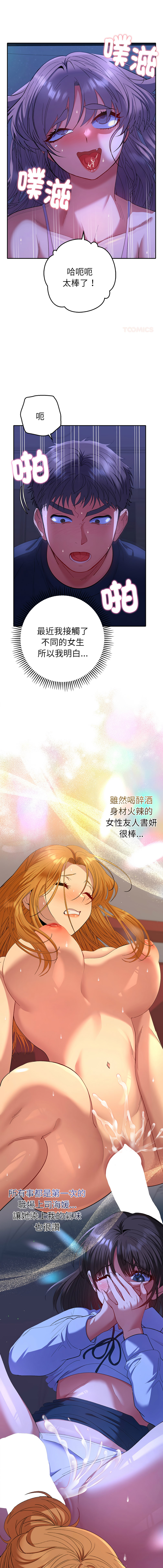 [MOGUMOGU & Seokji]  全员交往中 | 全員交往中 | 她们教会我的事 | 她們教會我的事 1-45 [Chinese] [Ongoing] - Page 559
