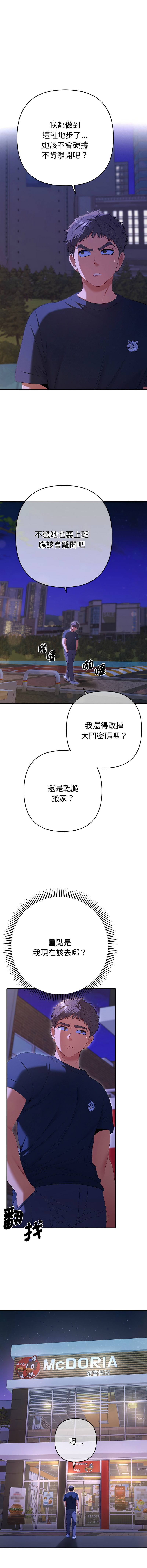 [MOGUMOGU & Seokji]  全员交往中 | 全員交往中 | 她们教会我的事 | 她們教會我的事 1-45 [Chinese] [Ongoing] - Page 589