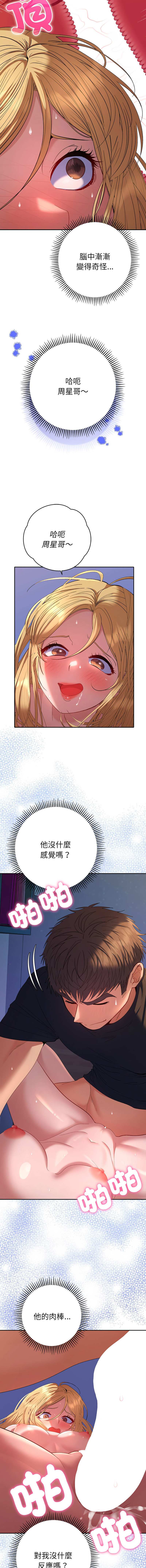 [MOGUMOGU & Seokji]  全员交往中 | 全員交往中 | 她们教会我的事 | 她們教會我的事 1-45 [Chinese] [Ongoing] - Page 639