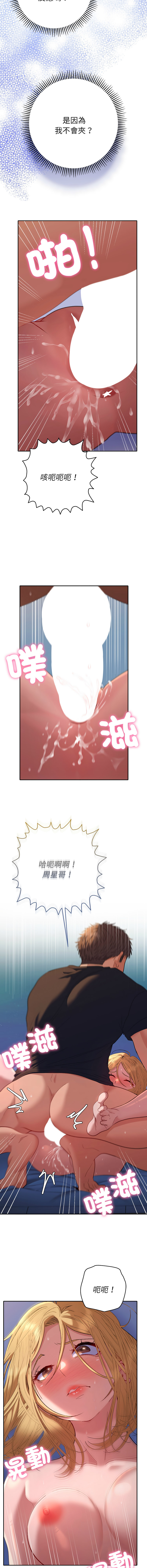 [MOGUMOGU & Seokji]  全员交往中 | 全員交往中 | 她们教会我的事 | 她們教會我的事 1-45 [Chinese] [Ongoing] - Page 640