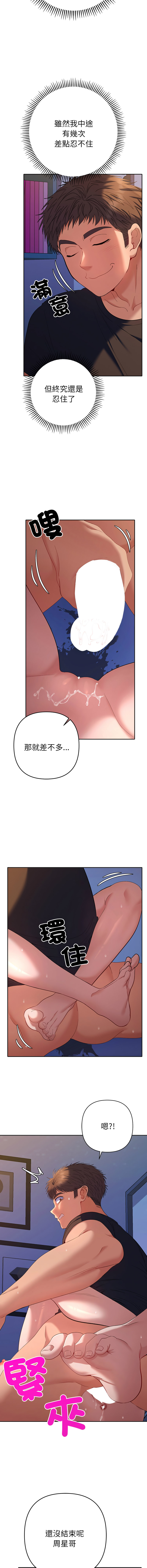 [MOGUMOGU & Seokji]  全员交往中 | 全員交往中 | 她们教会我的事 | 她們教會我的事 1-45 [Chinese] [Ongoing] - Page 642