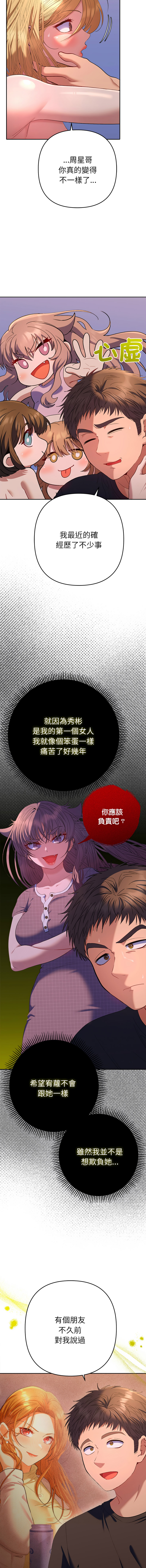 [MOGUMOGU & Seokji]  全员交往中 | 全員交往中 | 她们教会我的事 | 她們教會我的事 1-45 [Chinese] [Ongoing] - Page 651