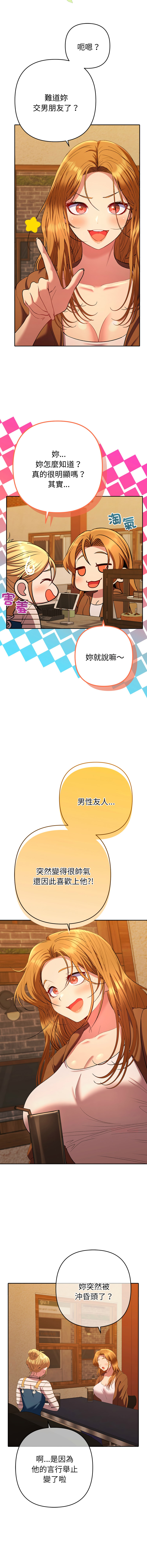 [MOGUMOGU & Seokji]  全员交往中 | 全員交往中 | 她们教会我的事 | 她們教會我的事 1-45 [Chinese] [Ongoing] - Page 662