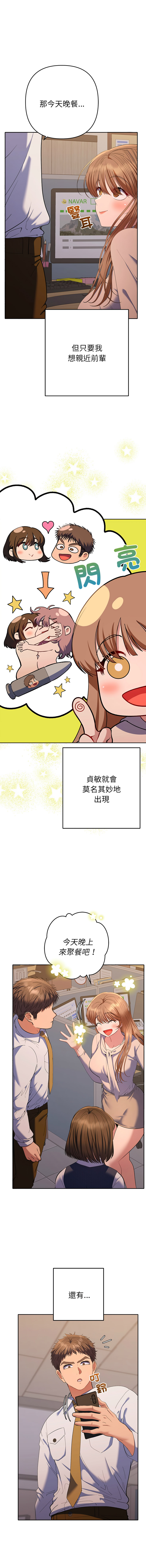 [MOGUMOGU & Seokji]  全员交往中 | 全員交往中 | 她们教会我的事 | 她們教會我的事 1-45 [Chinese] [Ongoing] - Page 667