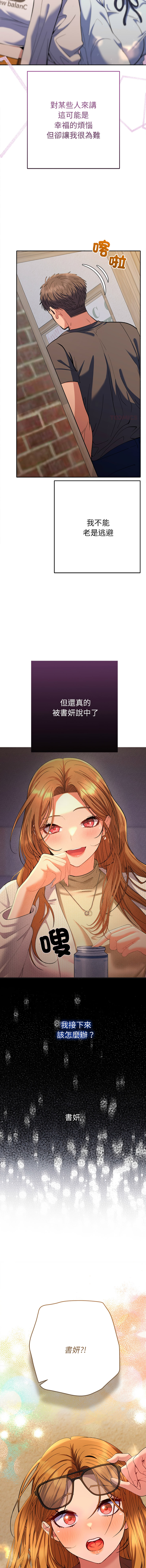 [MOGUMOGU & Seokji]  全员交往中 | 全員交往中 | 她们教会我的事 | 她們教會我的事 1-45 [Chinese] [Ongoing] - Page 669