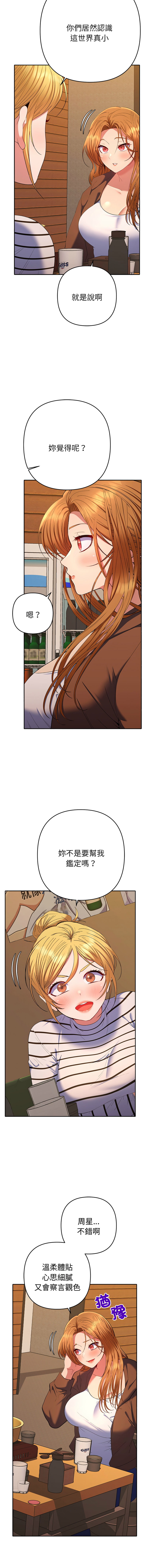 [MOGUMOGU & Seokji]  全员交往中 | 全員交往中 | 她们教会我的事 | 她們教會我的事 1-45 [Chinese] [Ongoing] - Page 678